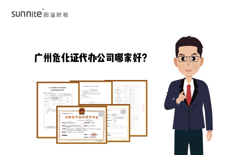 廣州?；C代辦公司哪家好